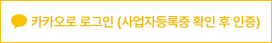 카카오톡로 로그인