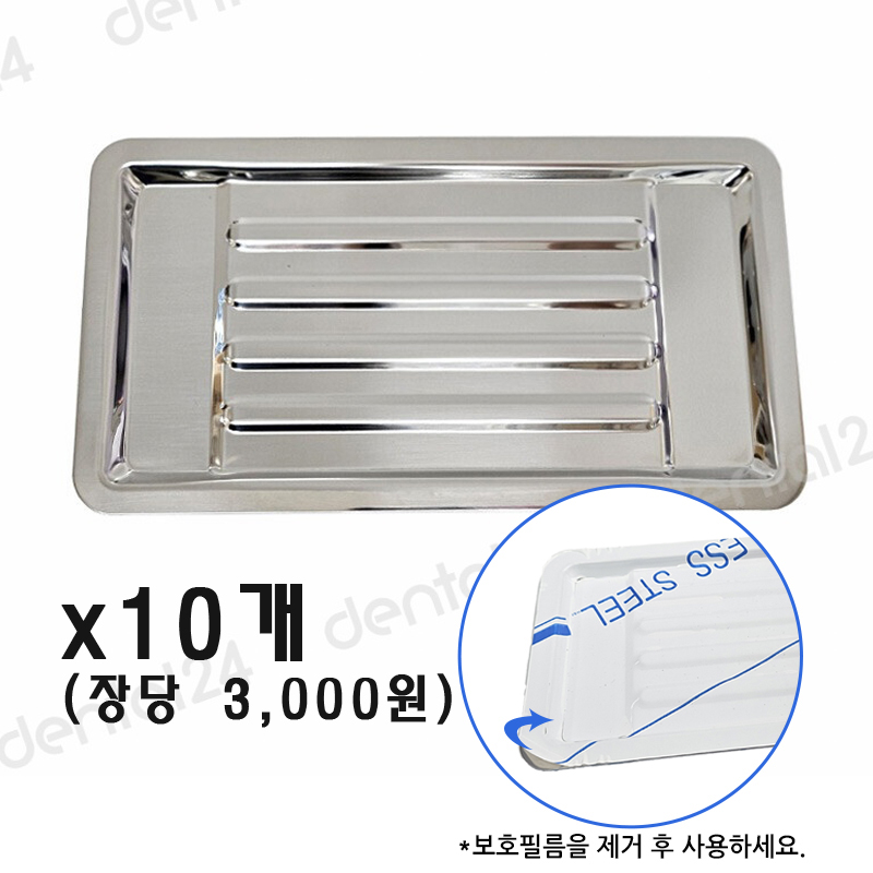 Stainless Instrument Butt [10개] / 기구트레이(기구밧드)메탈